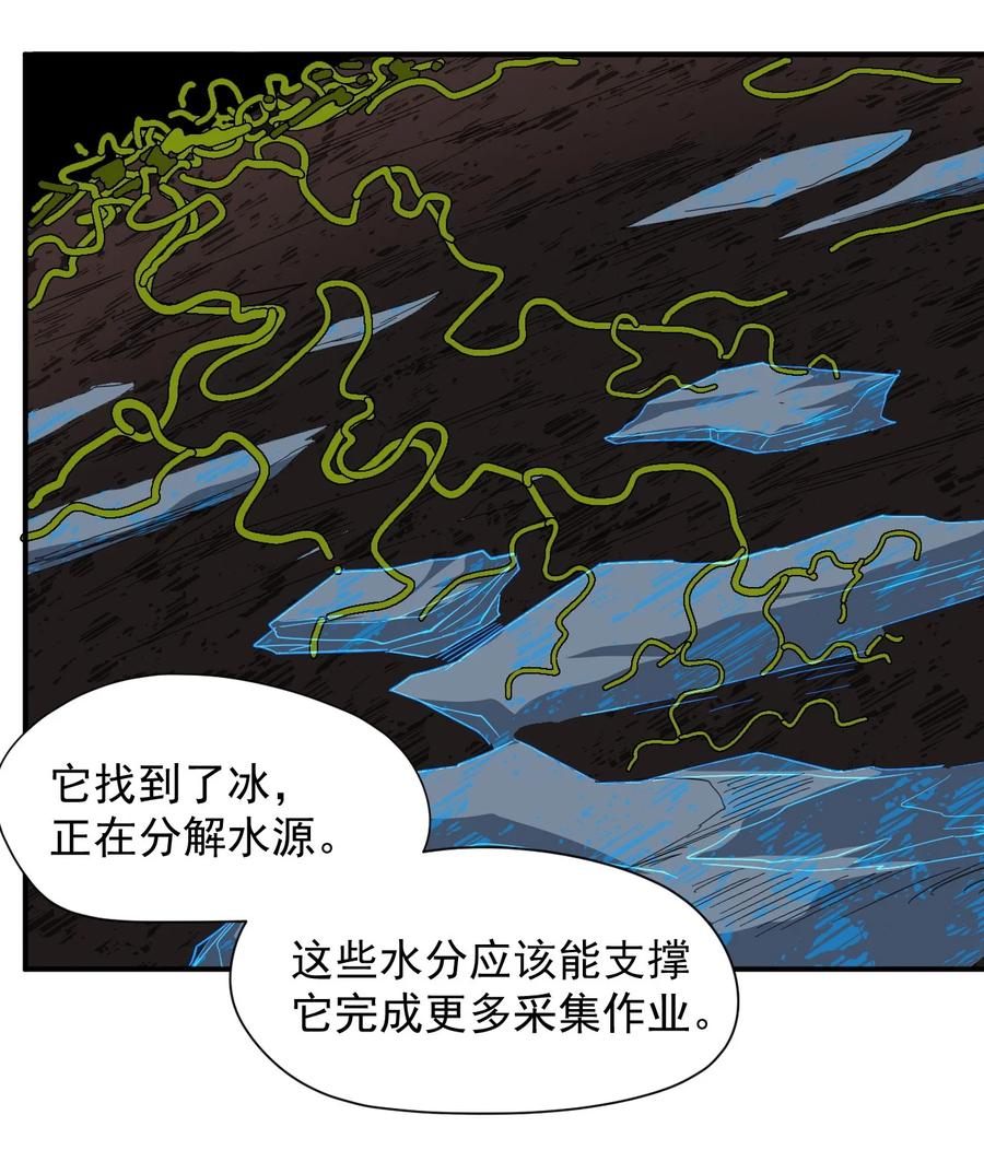《大宇宙时代》035 代号收获季节 第20页