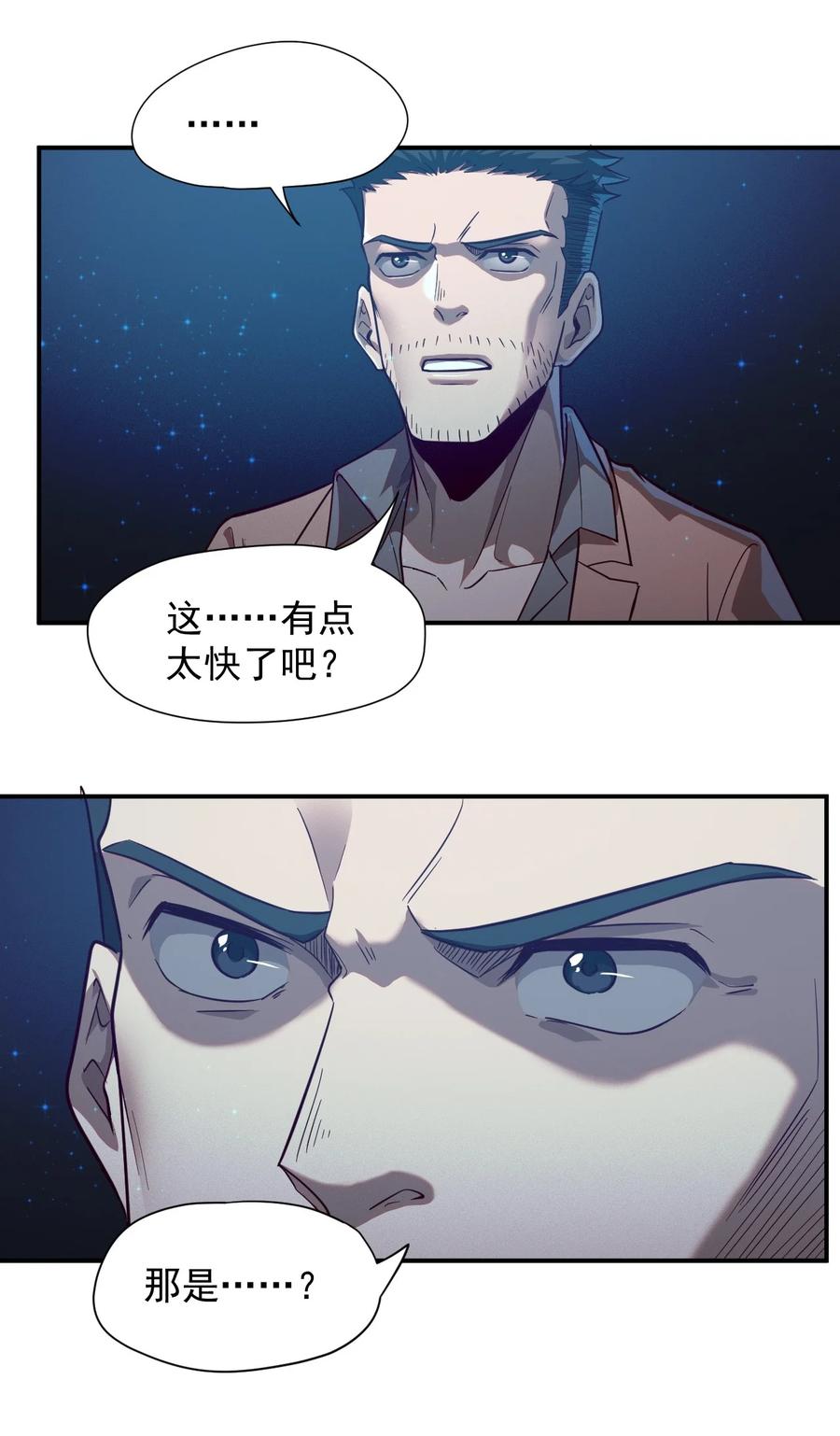 《大宇宙时代》035 代号收获季节 第21页
