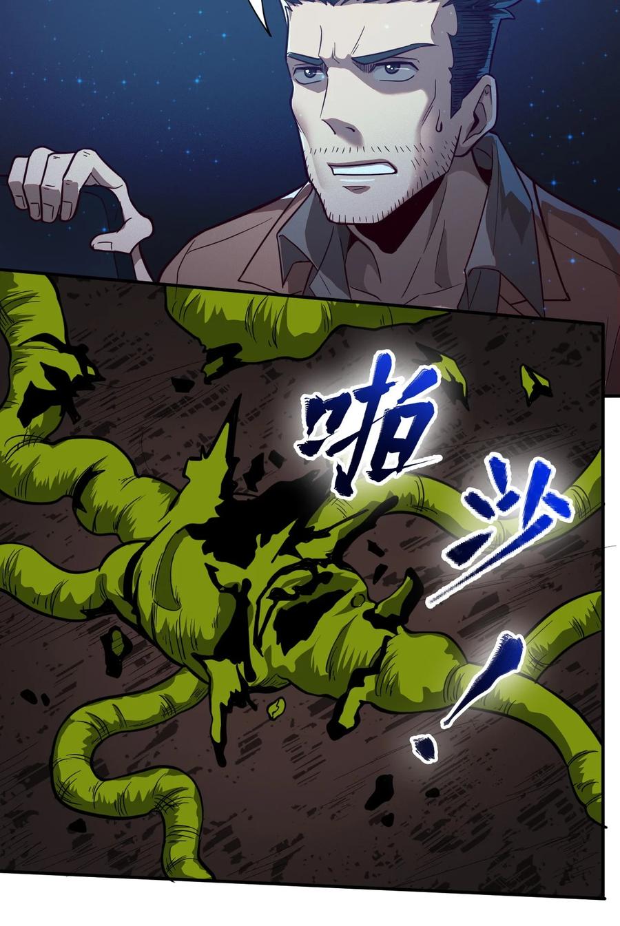 《大宇宙时代》035 代号收获季节 第23页