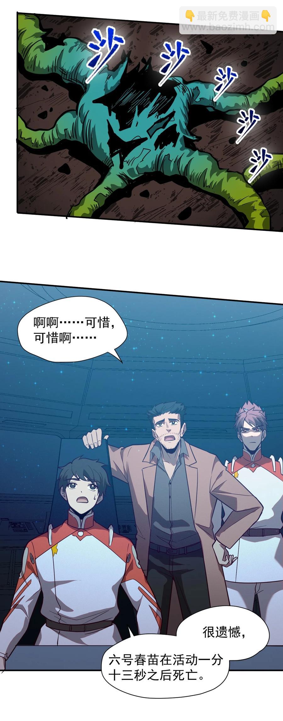 《大宇宙时代》035 代号收获季节 第24页