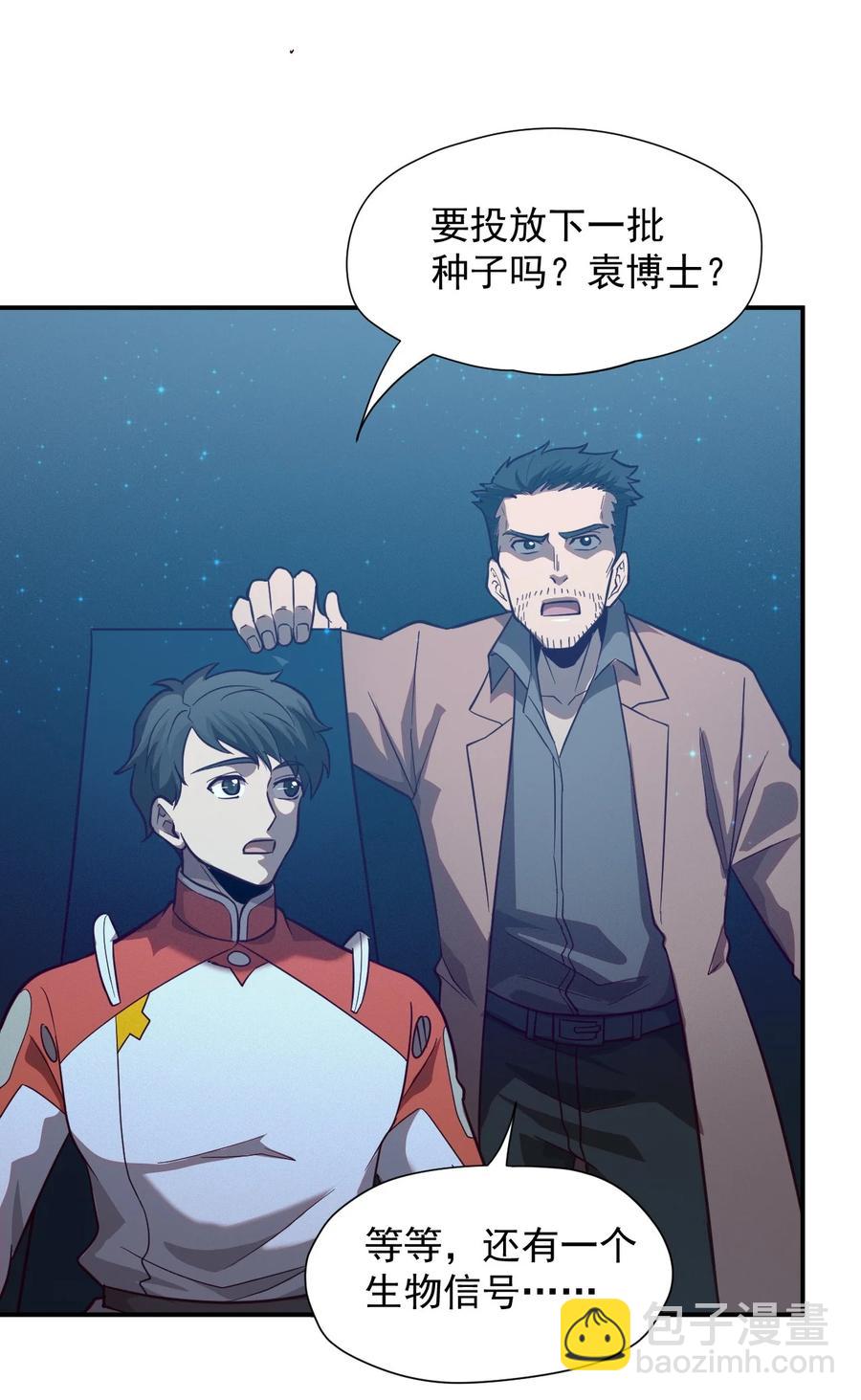 《大宇宙时代》035 代号收获季节 第26页