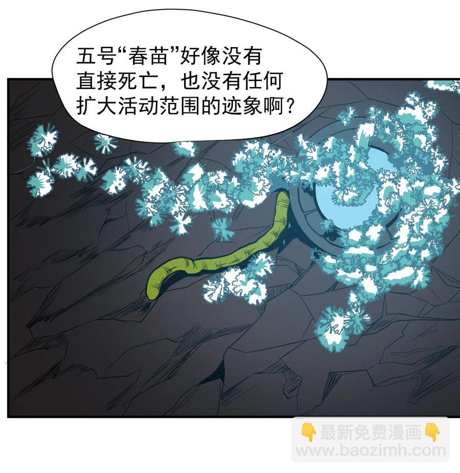 《大宇宙时代》035 代号收获季节 第27页