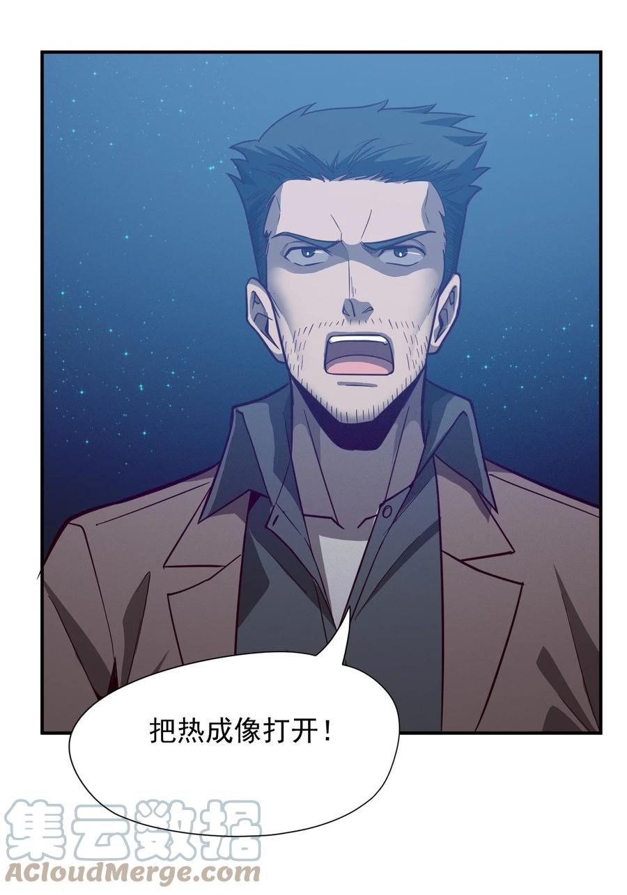 《大宇宙时代》035 代号收获季节 第28页
