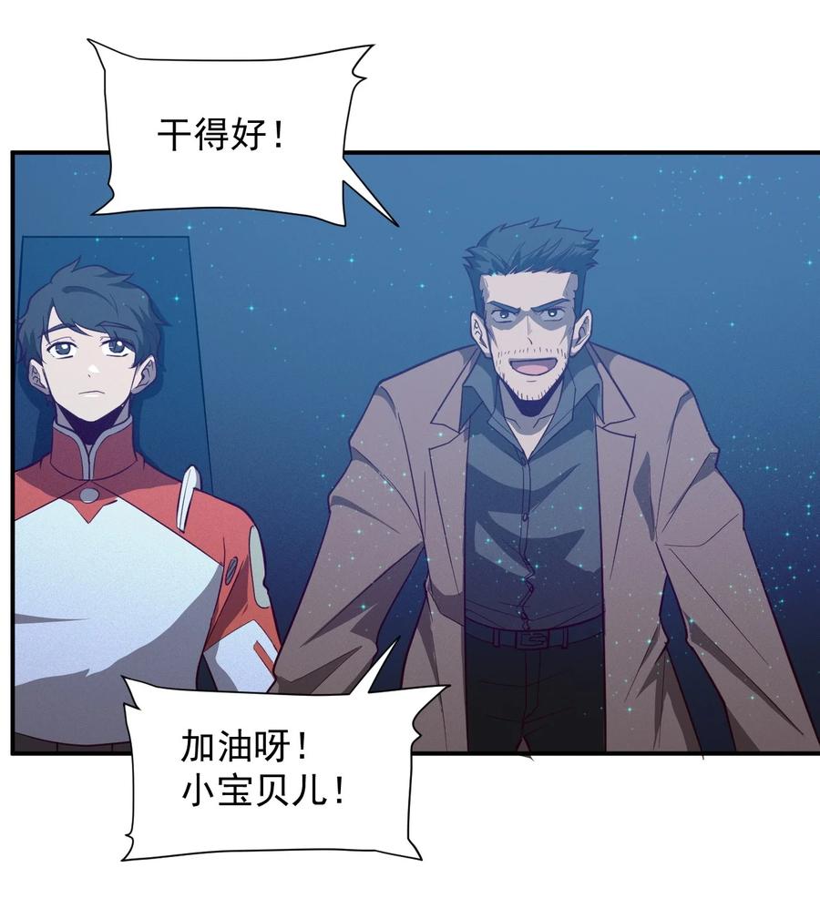 《大宇宙时代》035 代号收获季节 第30页