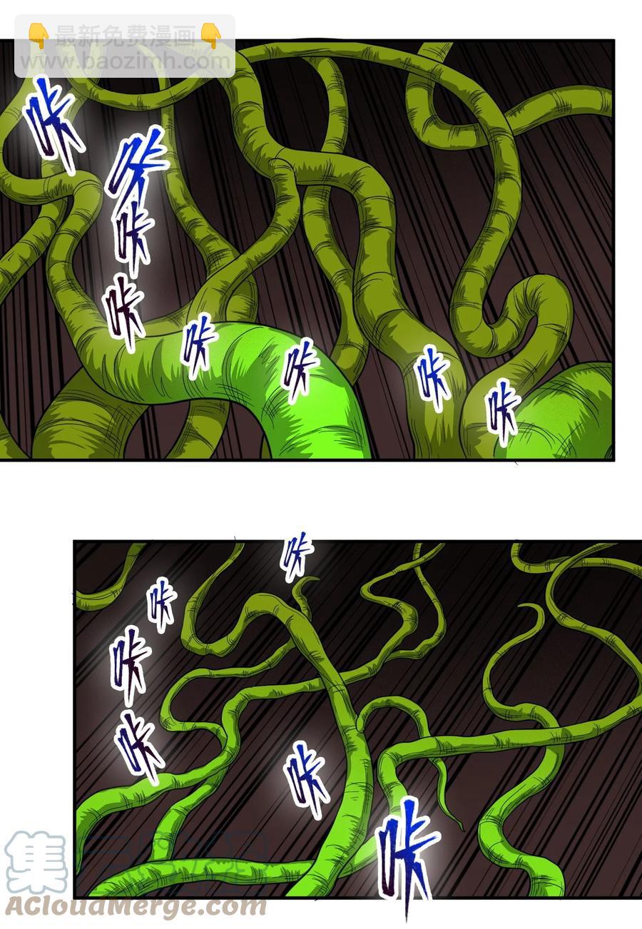 《大宇宙时代》035 代号收获季节 第31页