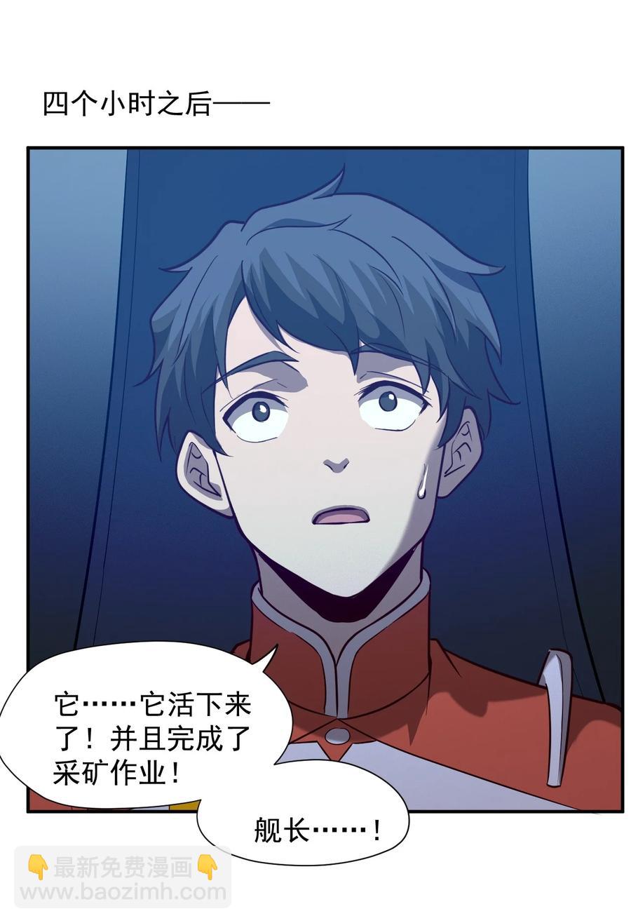 《大宇宙时代》035 代号收获季节 第32页
