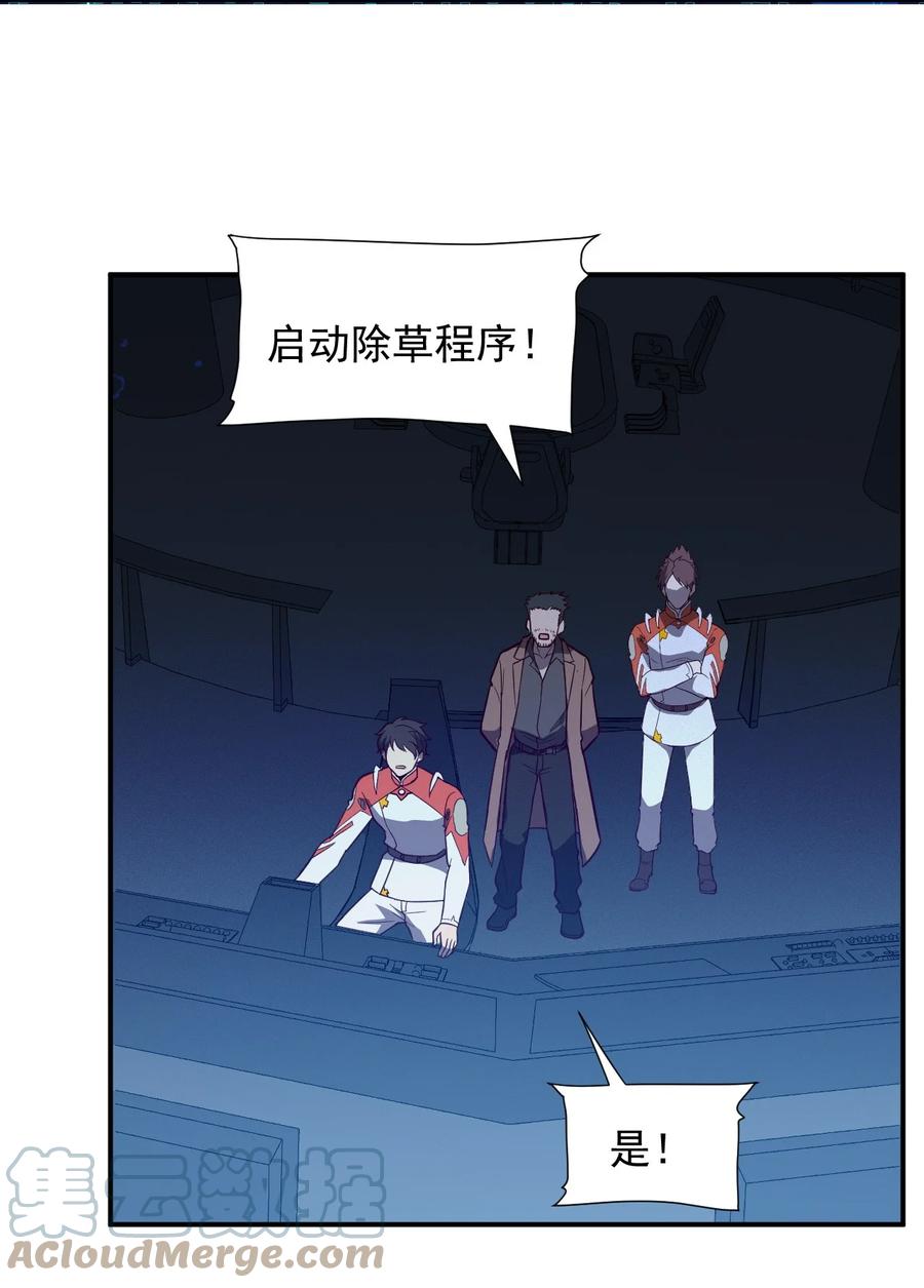 《大宇宙时代》035 代号收获季节 第34页