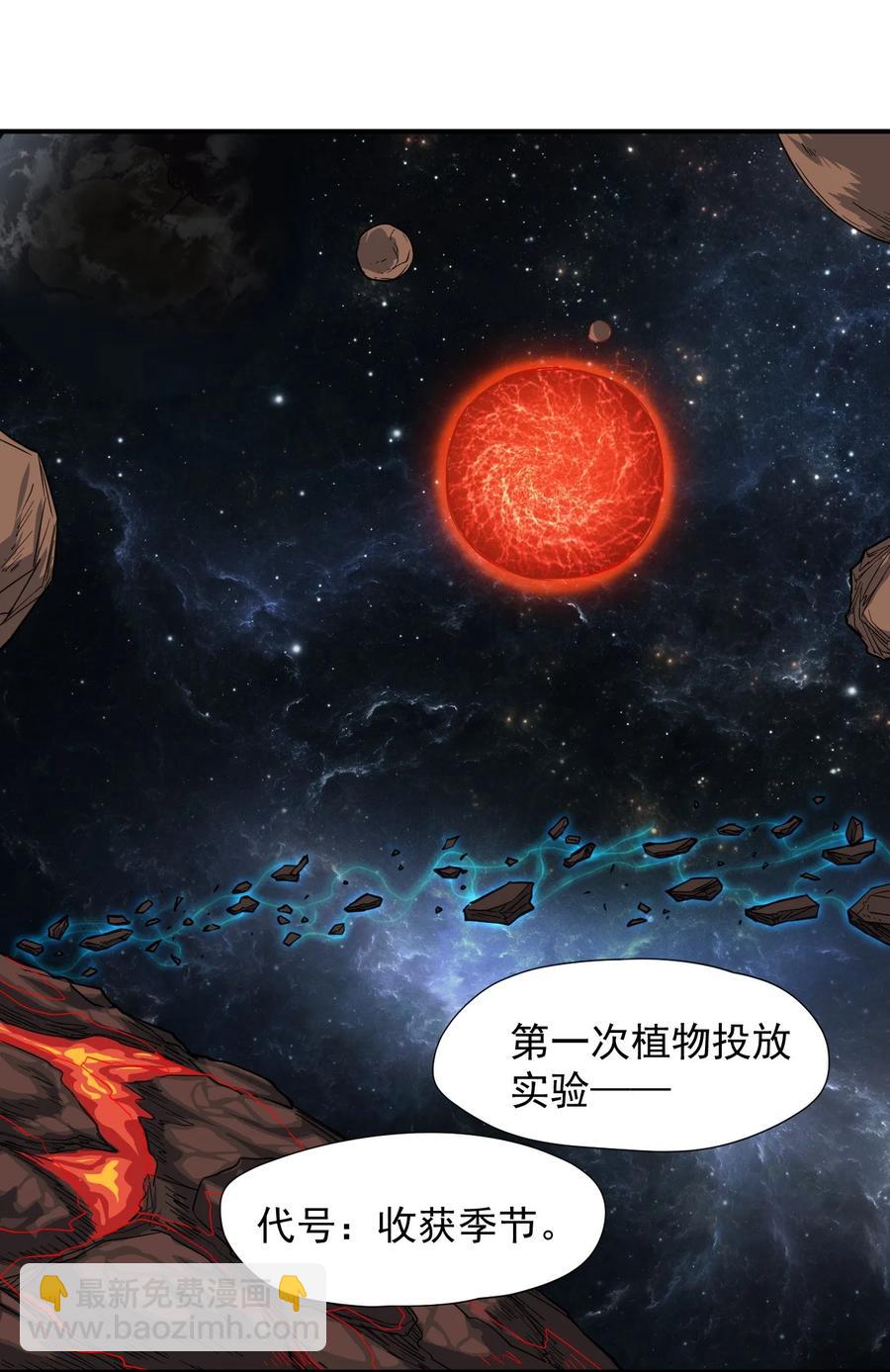 《大宇宙时代》035 代号收获季节 第3页