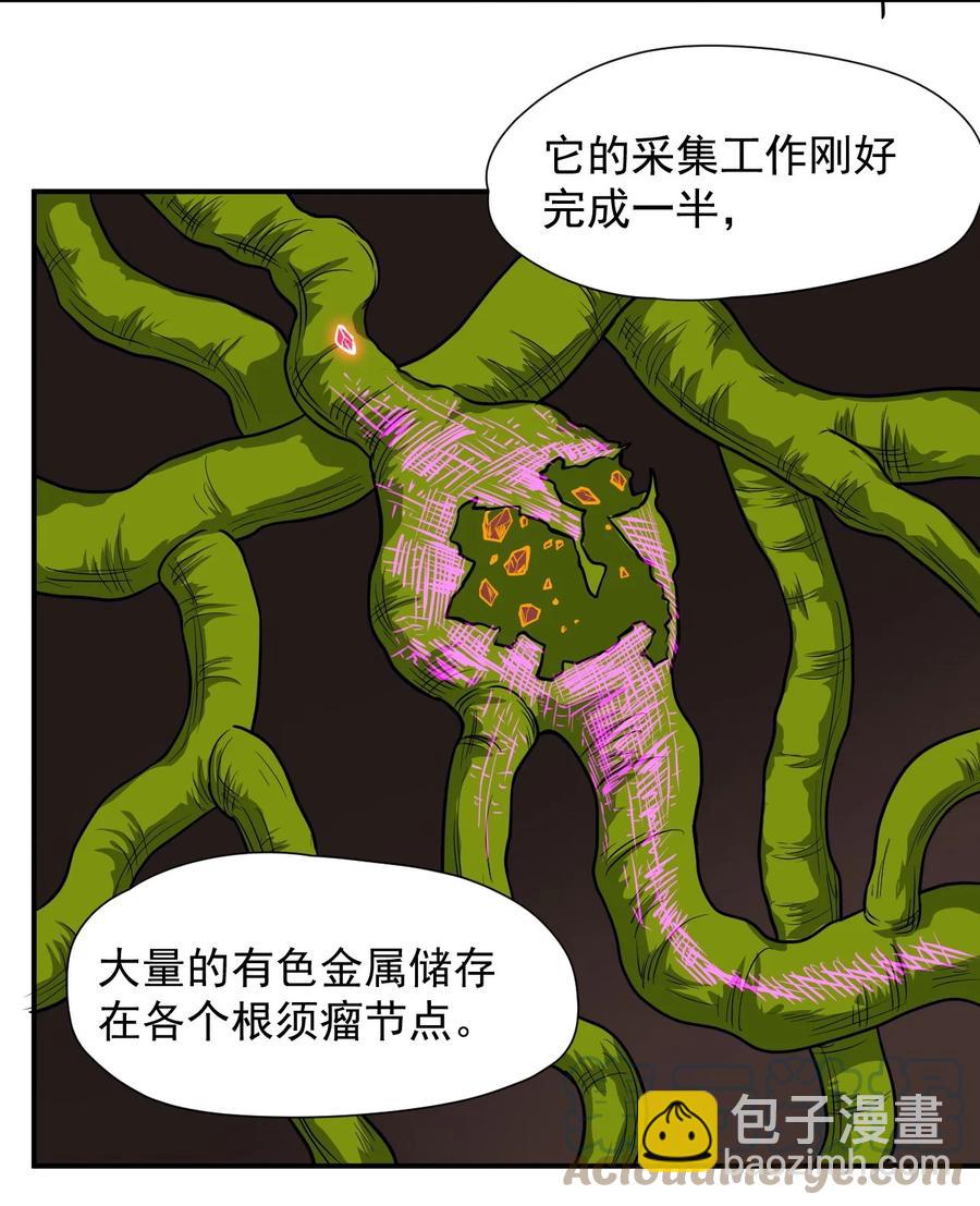《大宇宙时代》035 代号收获季节 第40页