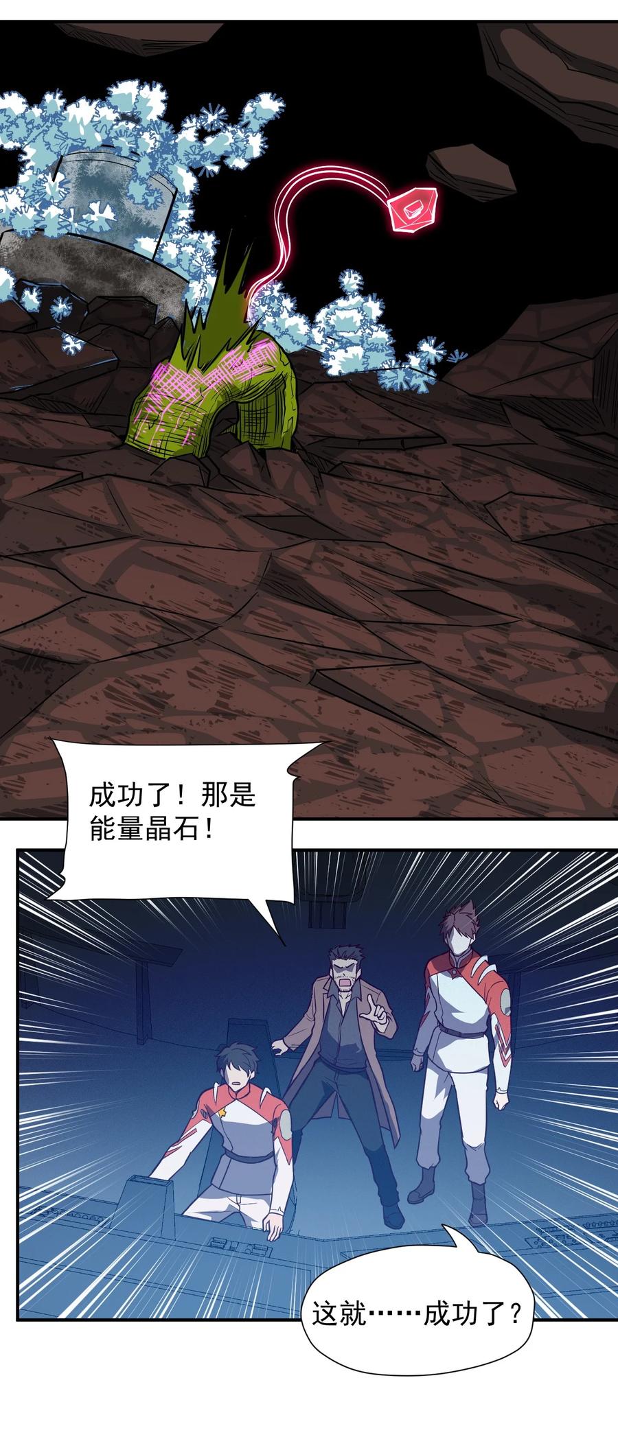 《大宇宙时代》035 代号收获季节 第41页