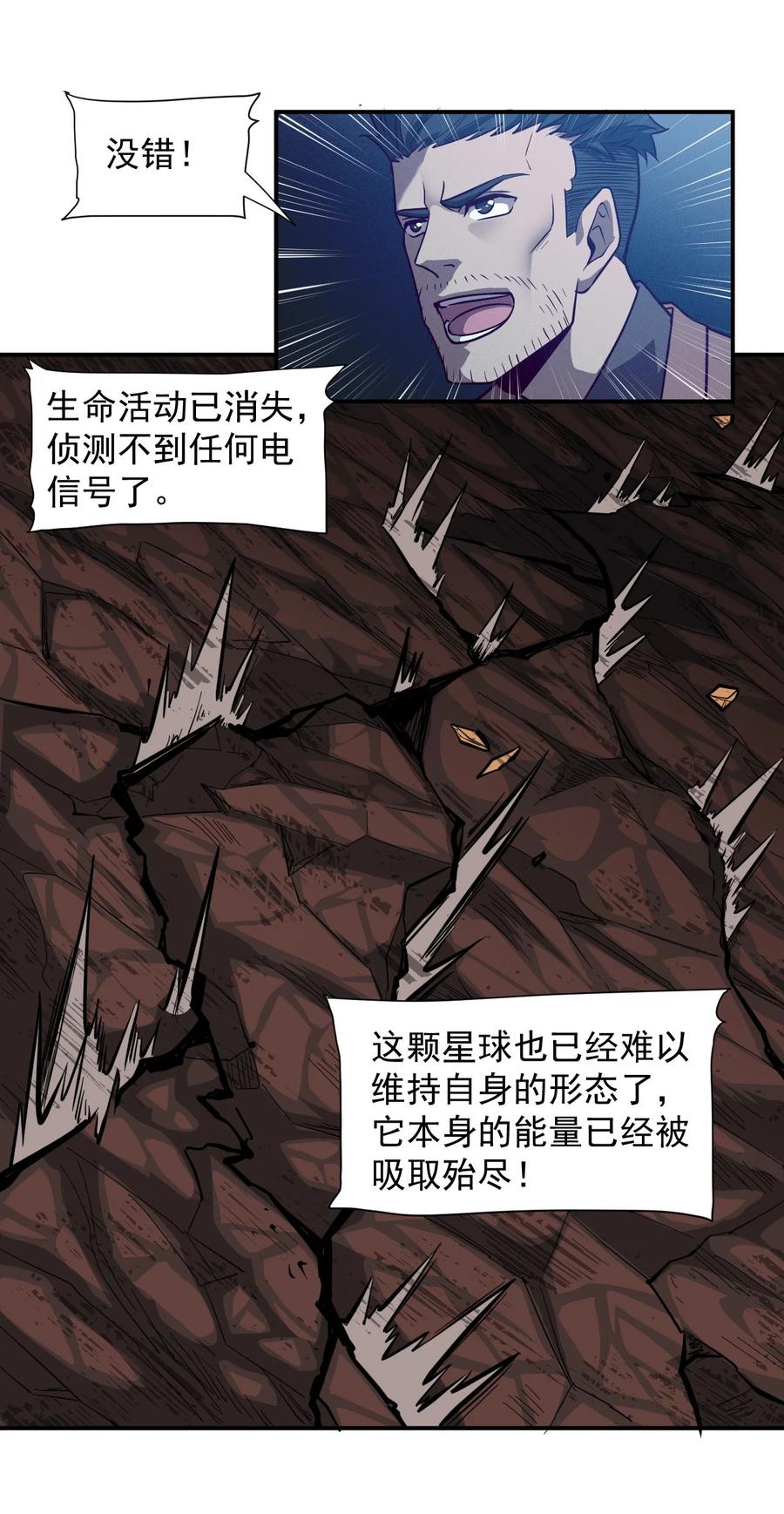 《大宇宙时代》035 代号收获季节 第42页