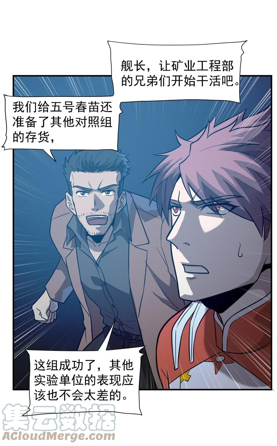 《大宇宙时代》035 代号收获季节 第43页