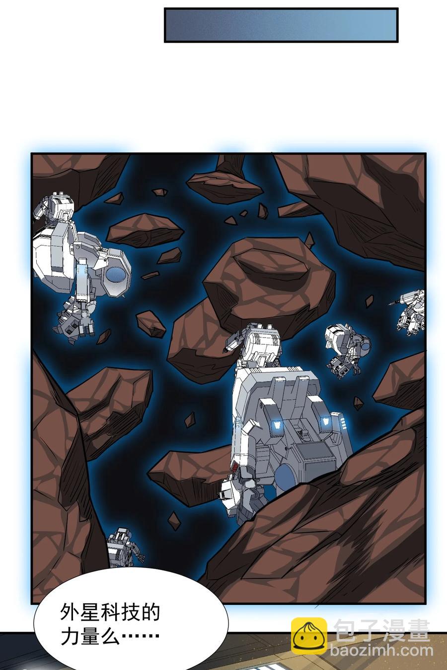 《大宇宙时代》035 代号收获季节 第45页