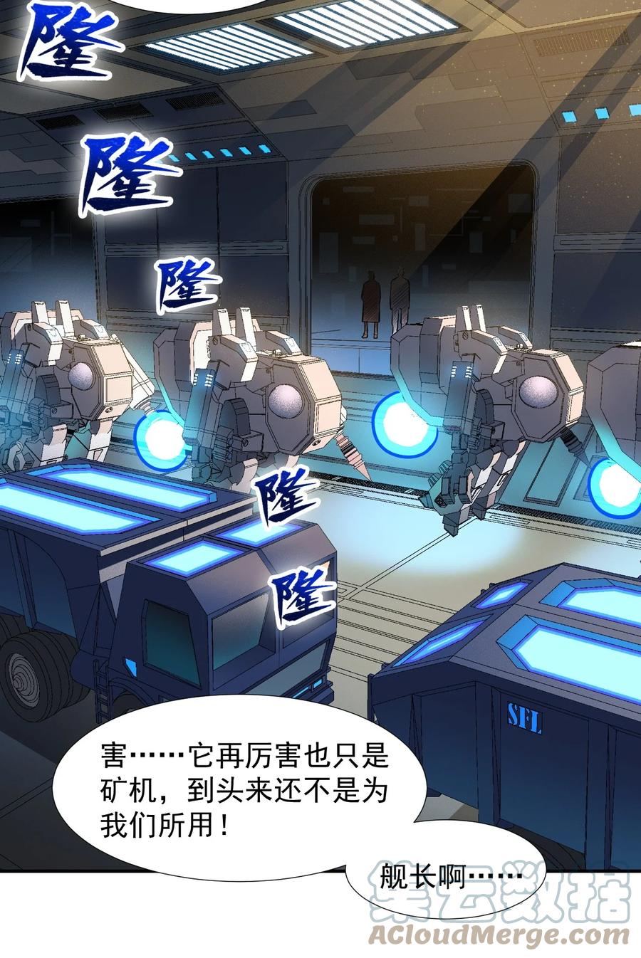 《大宇宙时代》035 代号收获季节 第46页