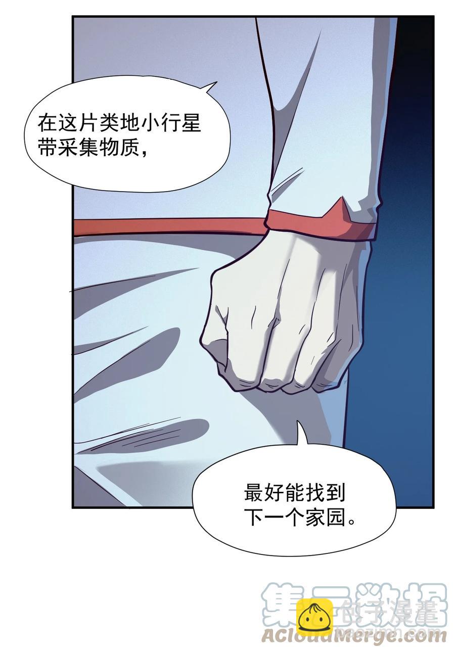 《大宇宙时代》035 代号收获季节 第49页