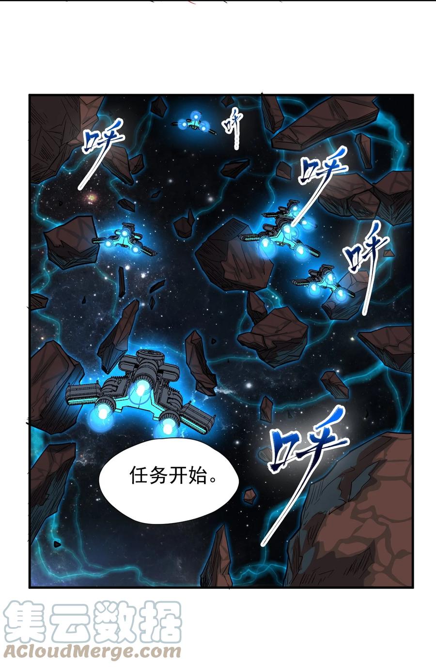 《大宇宙时代》035 代号收获季节 第4页