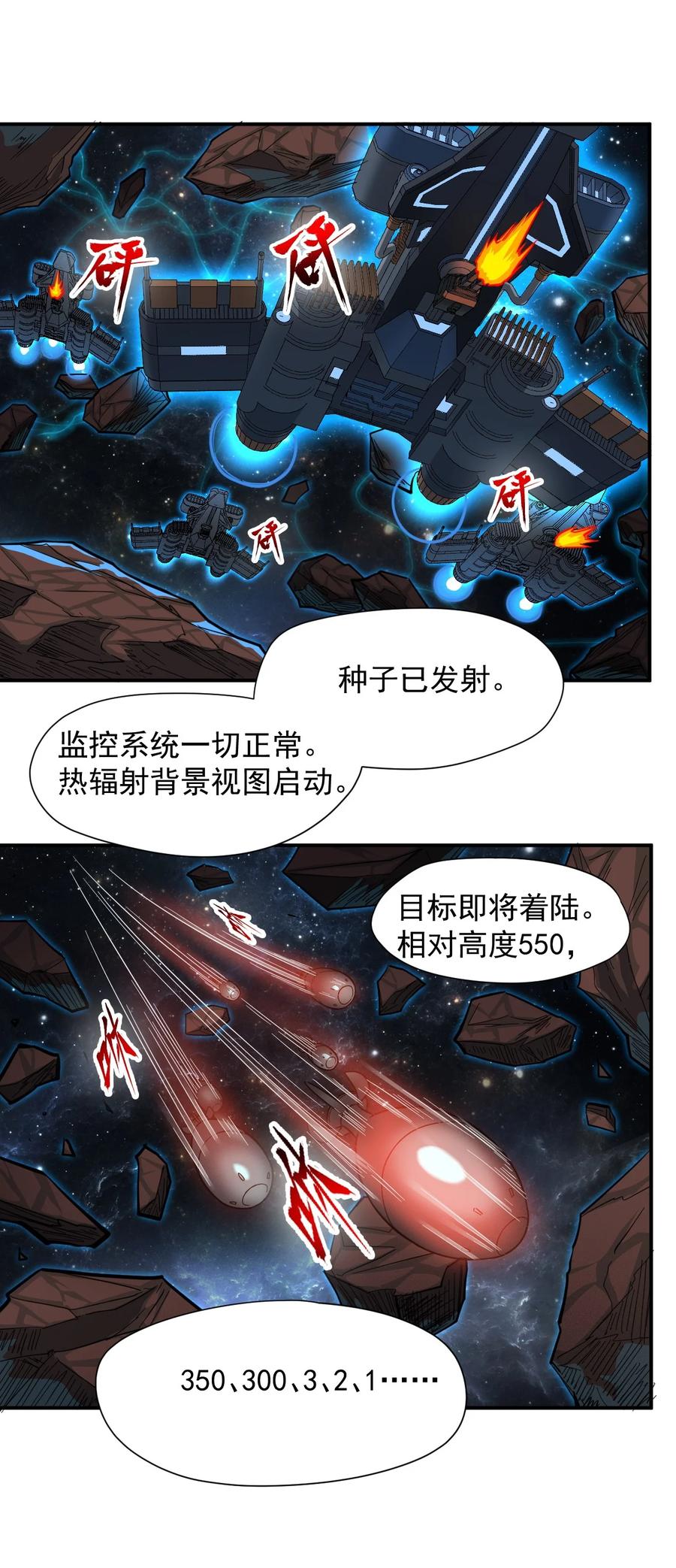 《大宇宙时代》035 代号收获季节 第5页