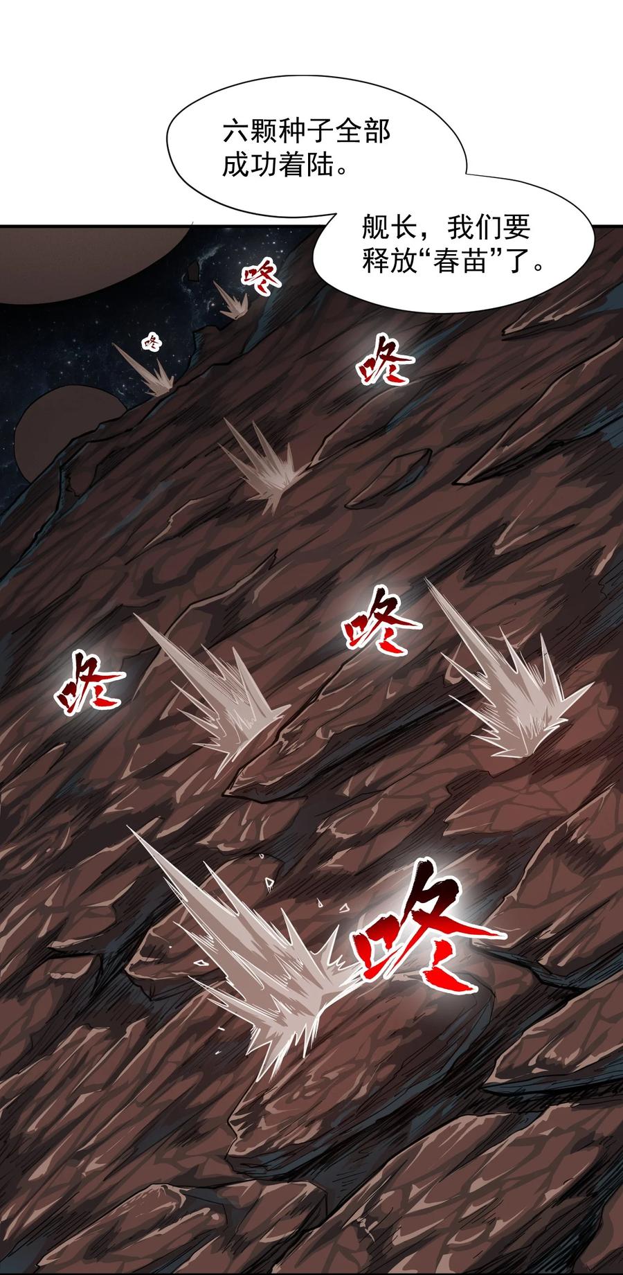 《大宇宙时代》035 代号收获季节 第6页