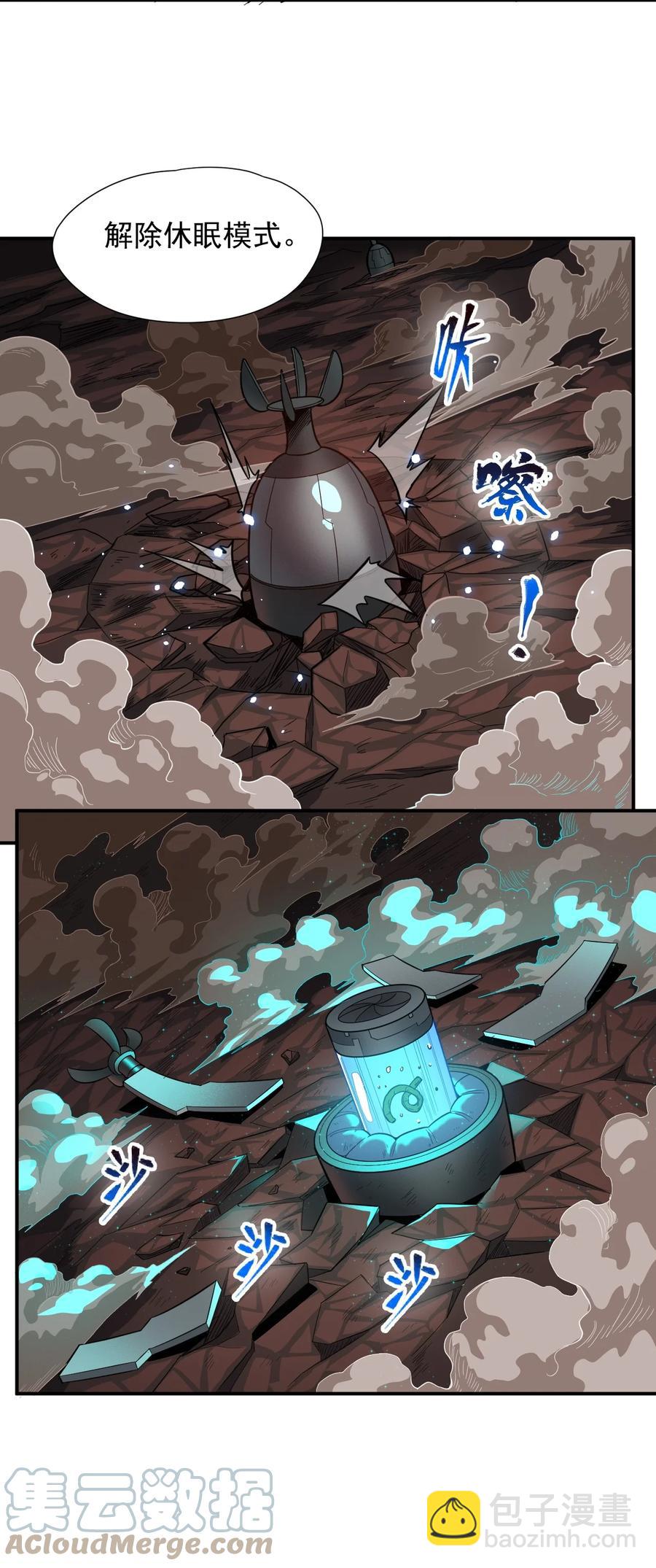 《大宇宙时代》035 代号收获季节 第7页