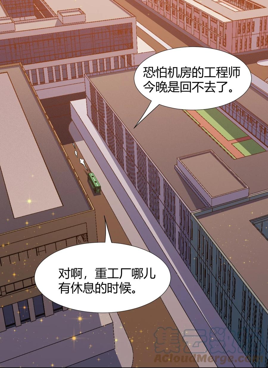 《大宇宙时代》037 宇宙新年 第10页