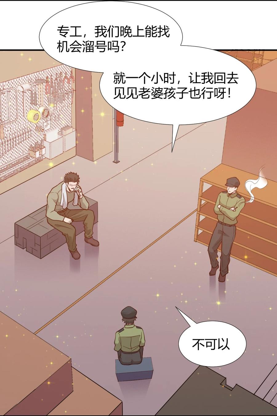 《大宇宙时代》037 宇宙新年 第11页