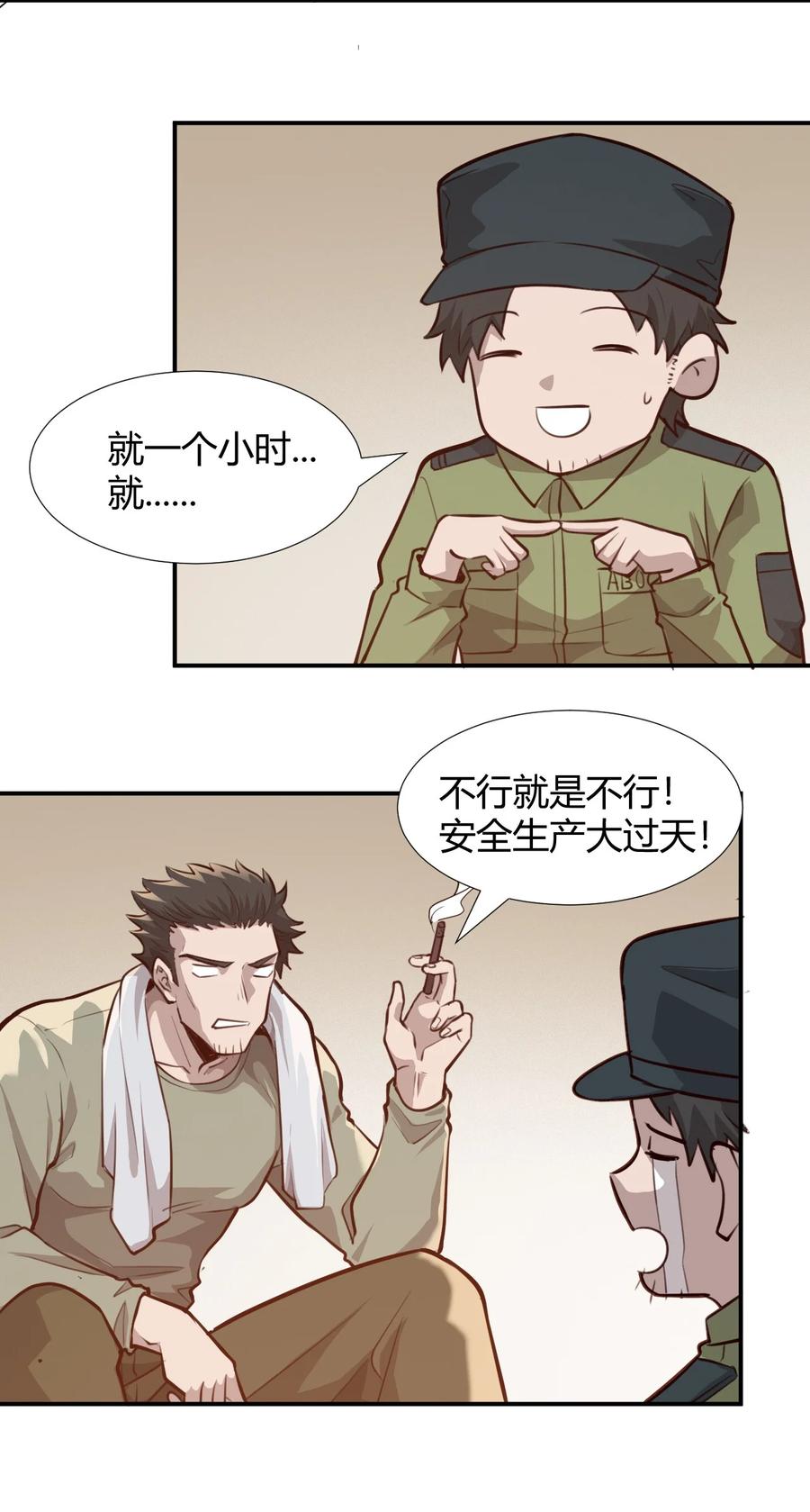 《大宇宙时代》037 宇宙新年 第12页