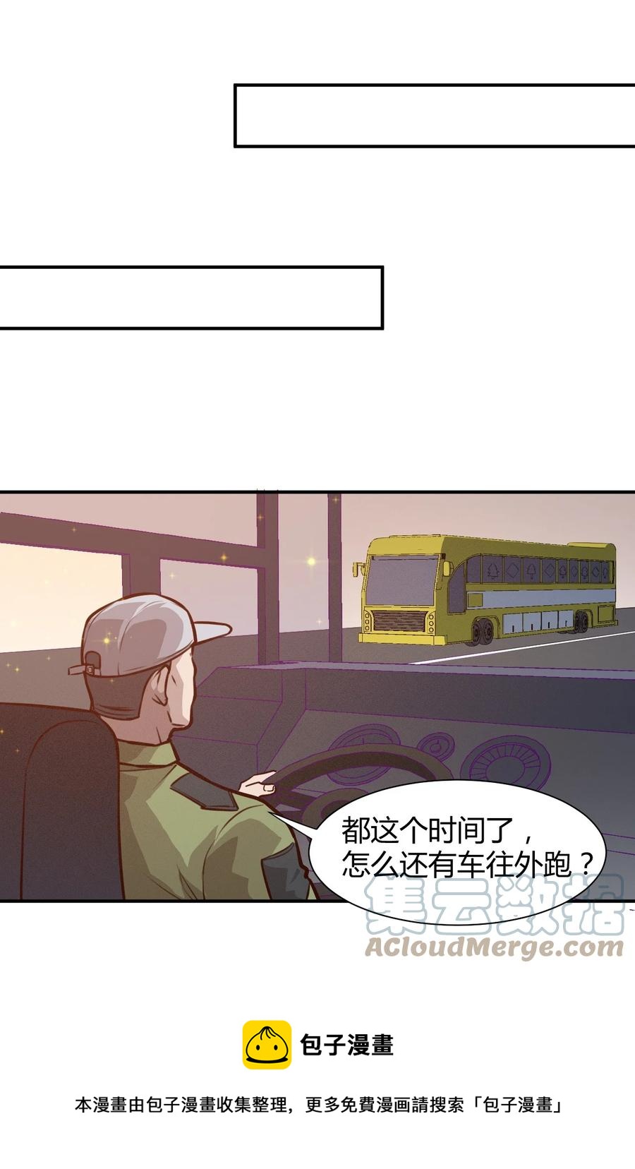 《大宇宙时代》037 宇宙新年 第13页
