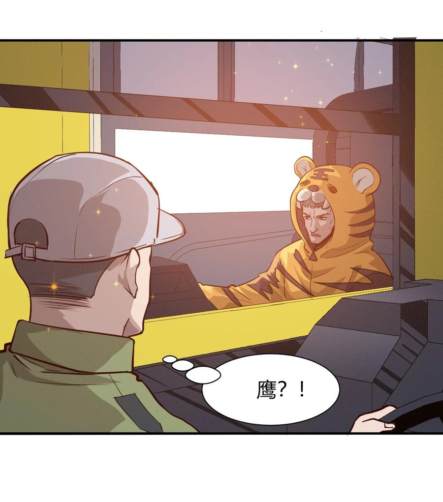 《大宇宙时代》037 宇宙新年 第14页