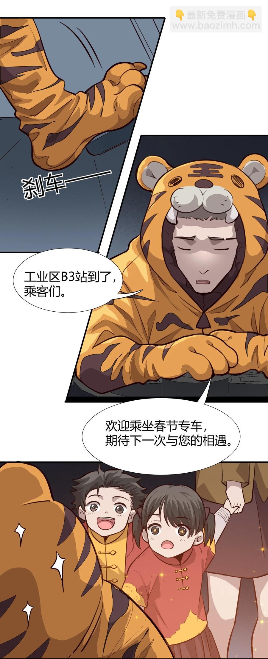 《大宇宙时代》037 宇宙新年 第15页
