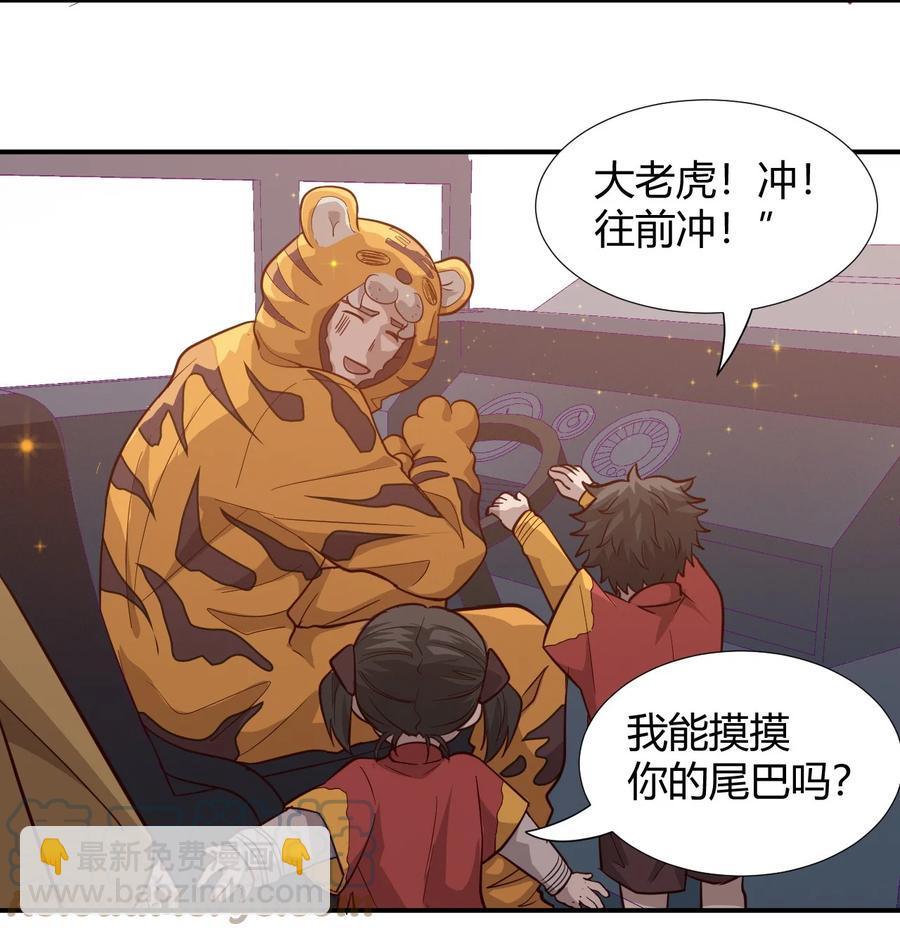 《大宇宙时代》037 宇宙新年 第16页