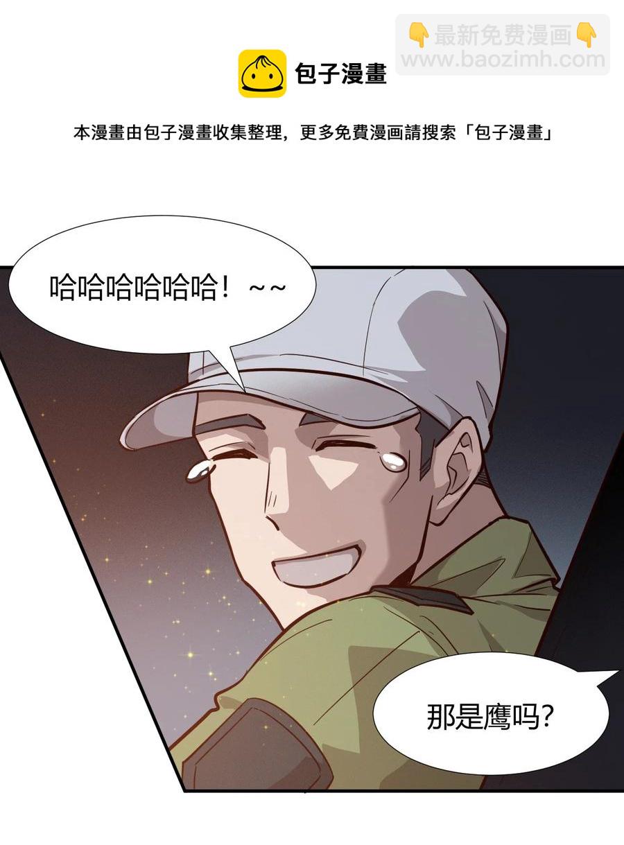 《大宇宙时代》037 宇宙新年 第17页
