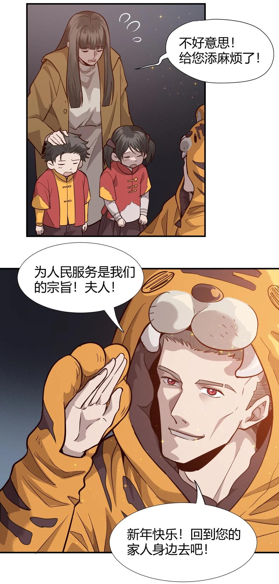 《大宇宙时代》037 宇宙新年 第18页