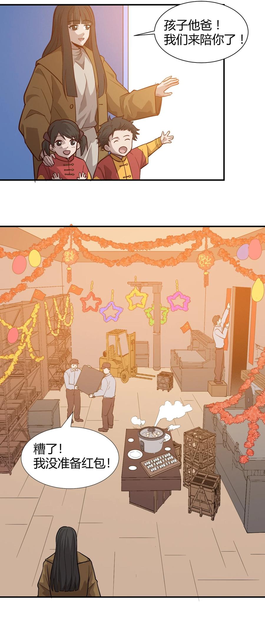《大宇宙时代》037 宇宙新年 第20页