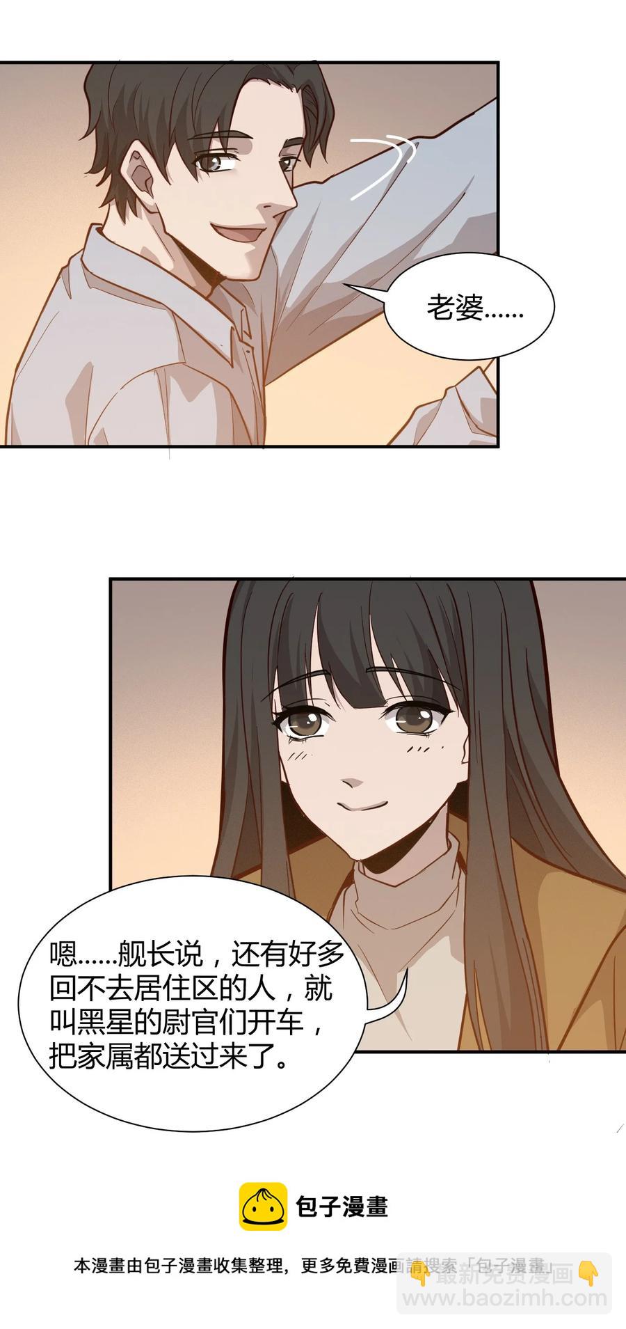 《大宇宙时代》037 宇宙新年 第21页