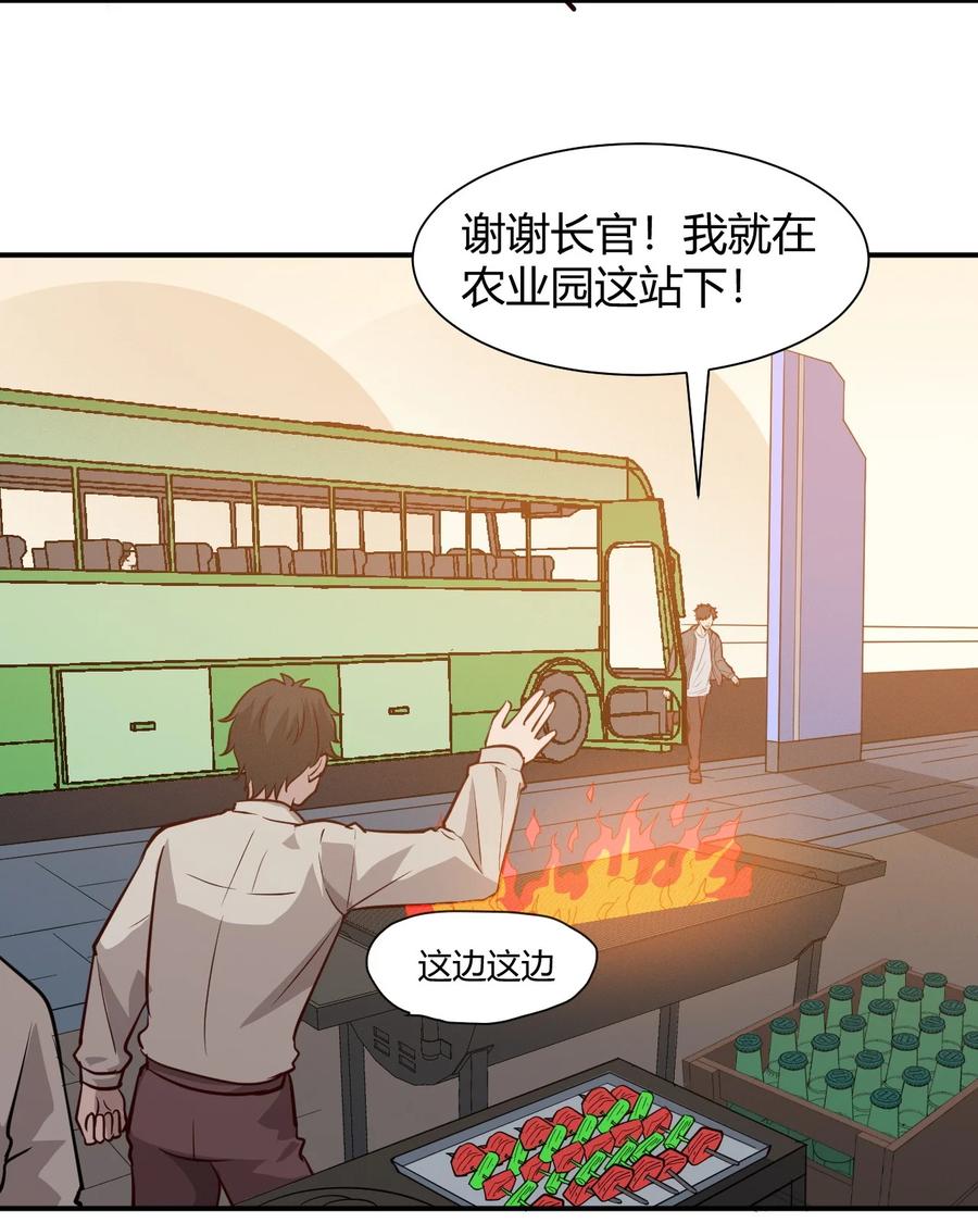 《大宇宙时代》037 宇宙新年 第23页