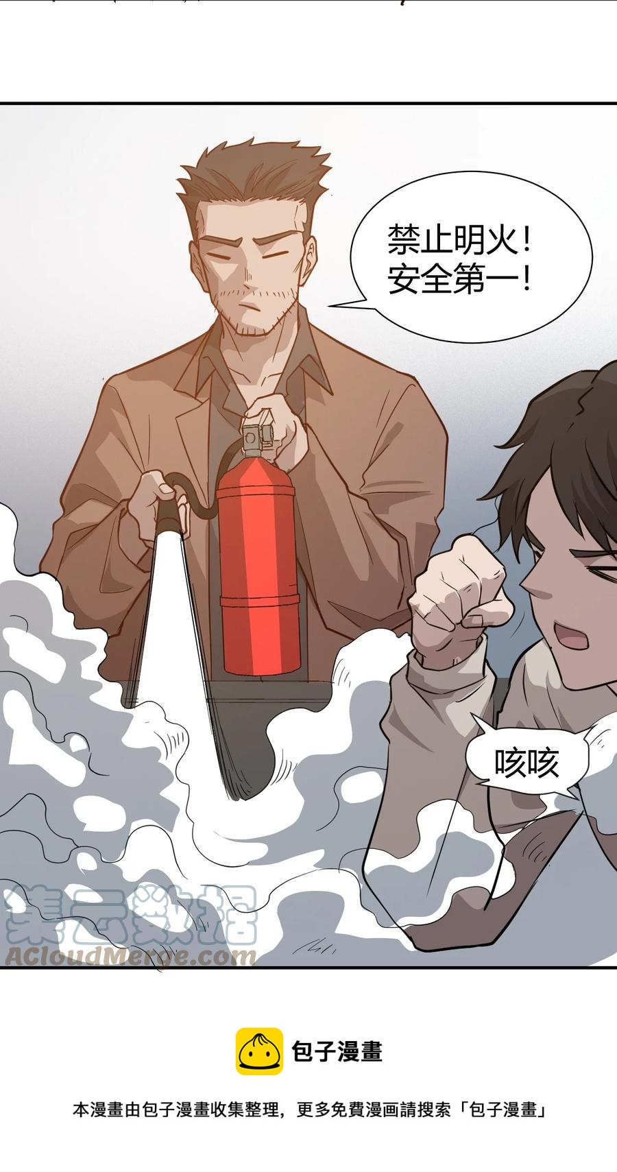 《大宇宙时代》037 宇宙新年 第25页