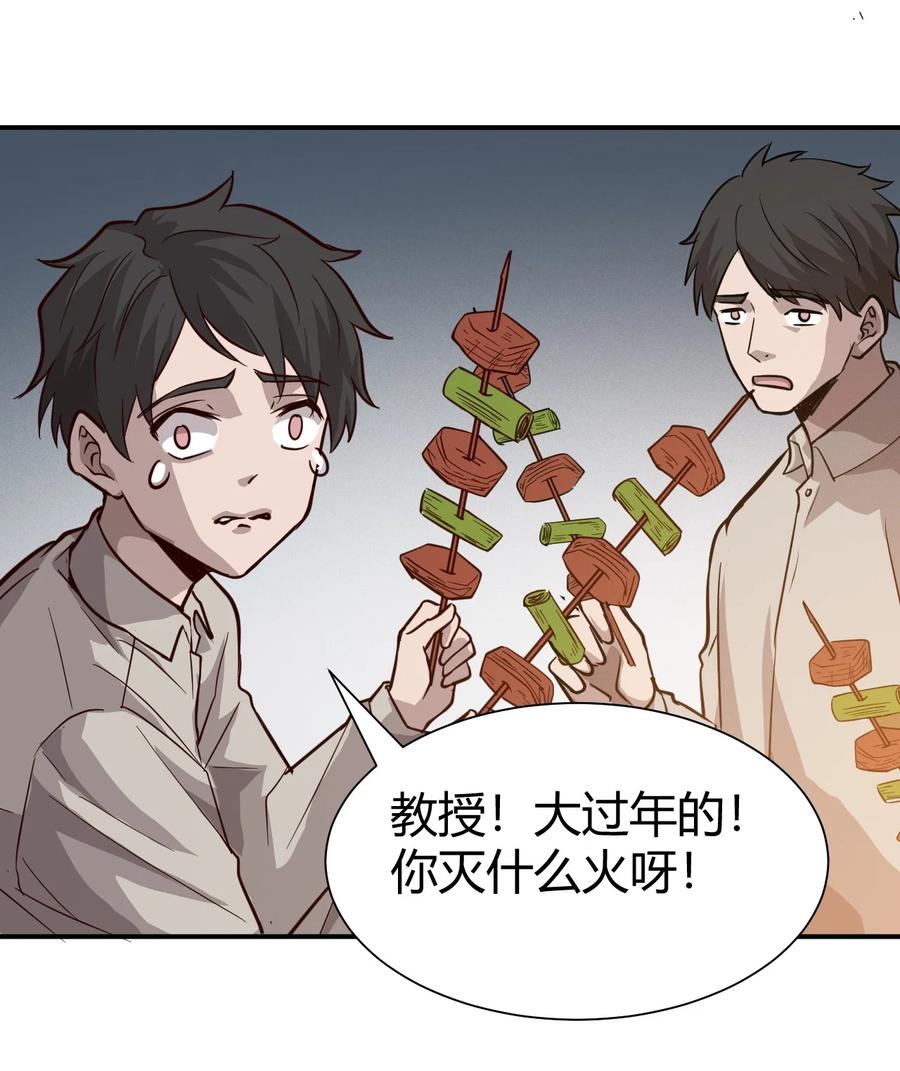 《大宇宙时代》037 宇宙新年 第26页