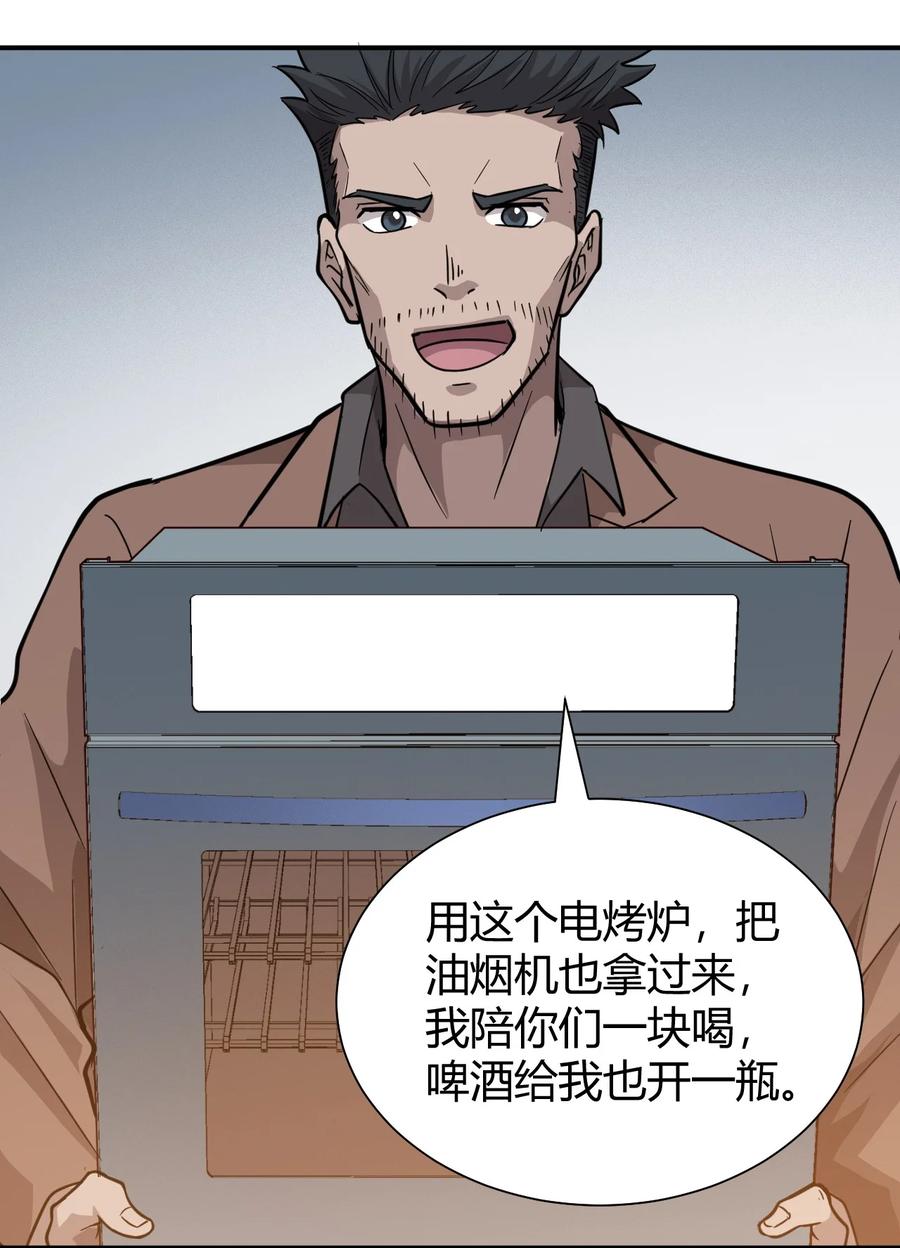 《大宇宙时代》037 宇宙新年 第27页