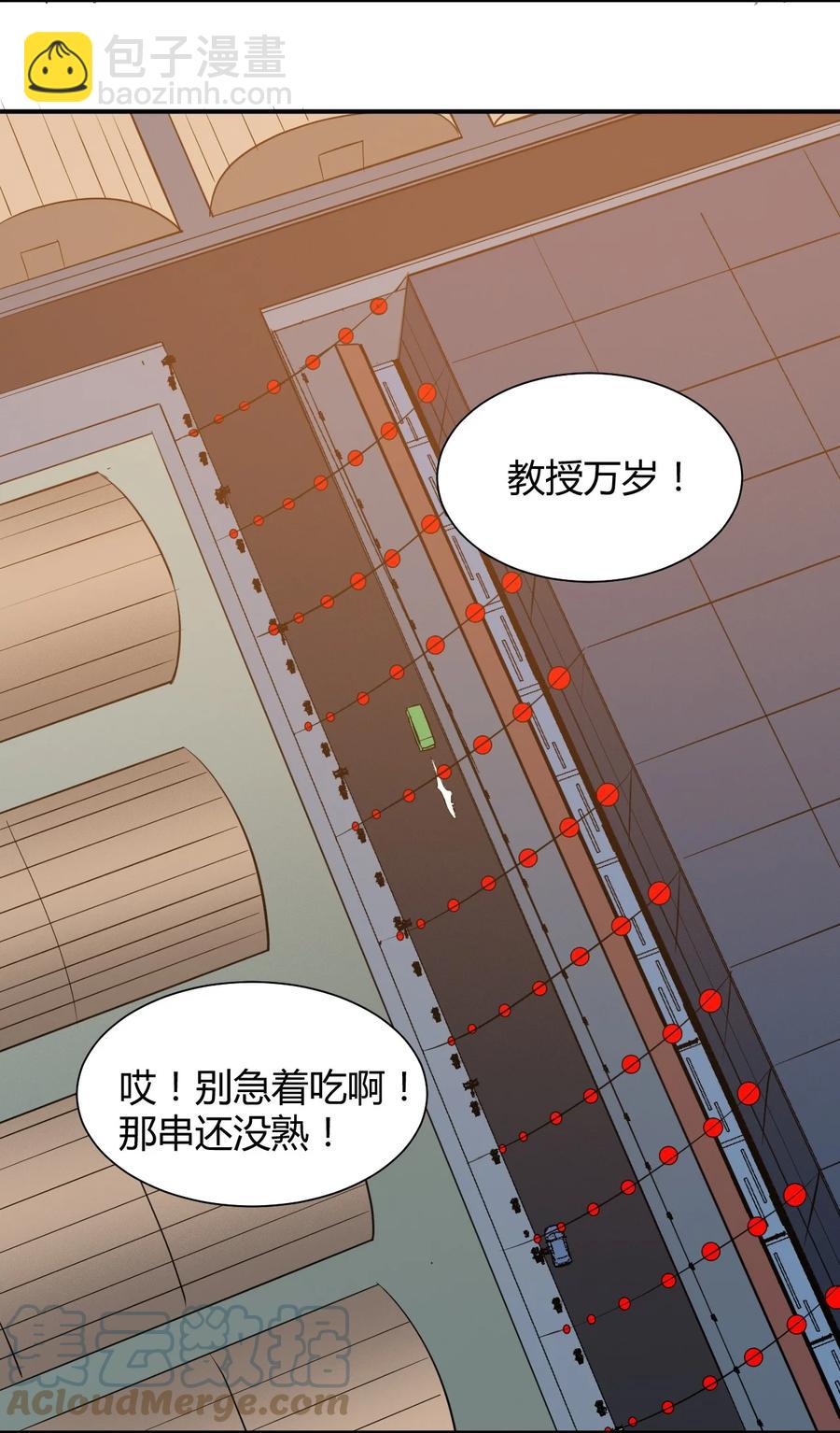 《大宇宙时代》037 宇宙新年 第28页
