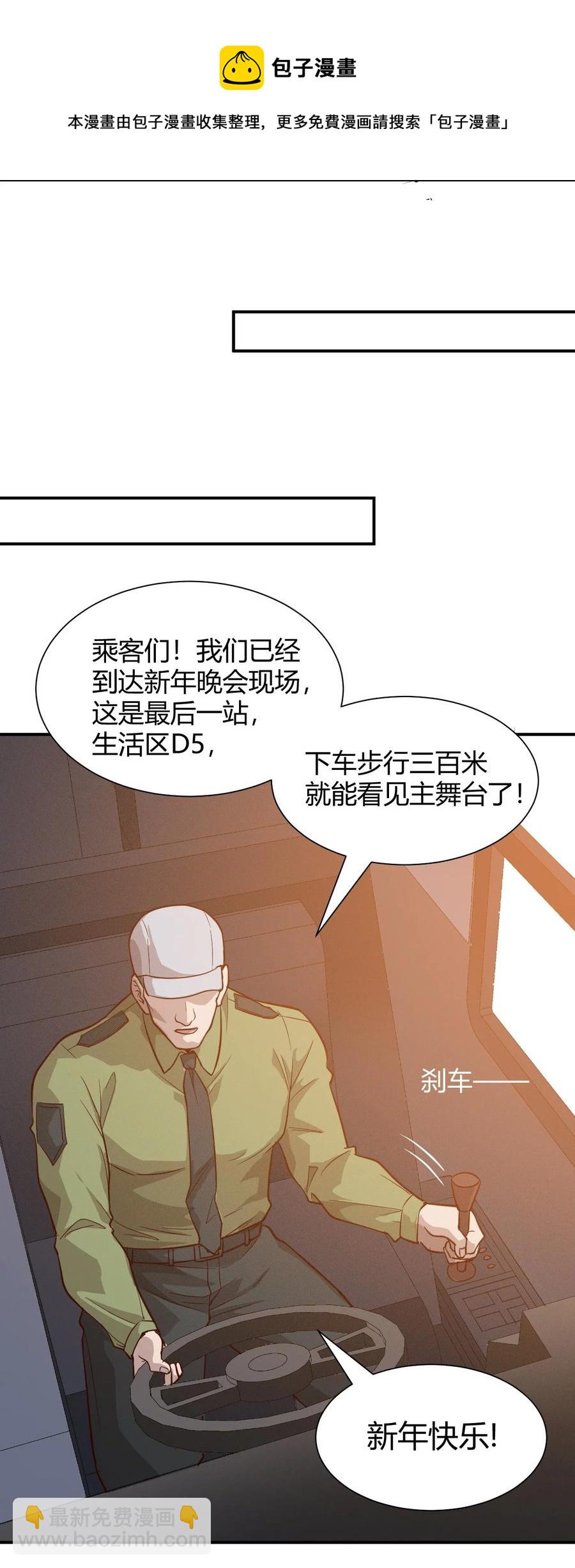 《大宇宙时代》037 宇宙新年 第29页