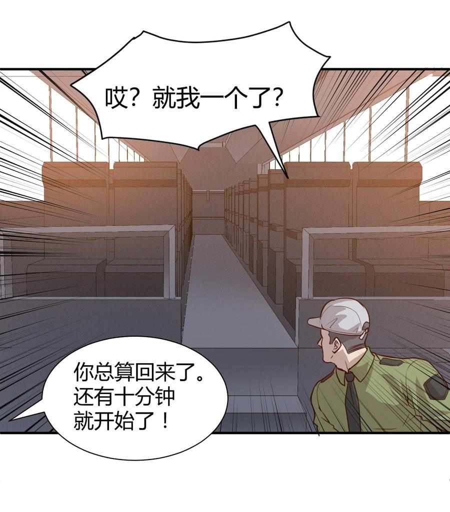 《大宇宙时代》037 宇宙新年 第30页