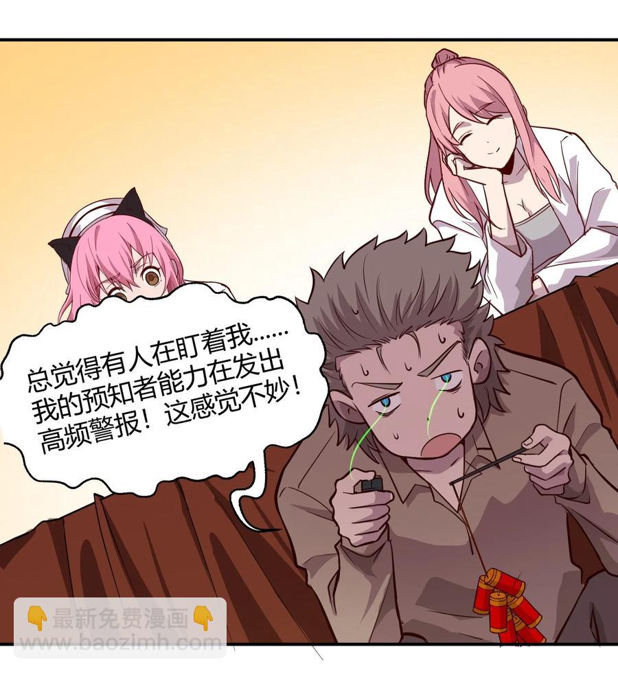《大宇宙时代》037 宇宙新年 第36页