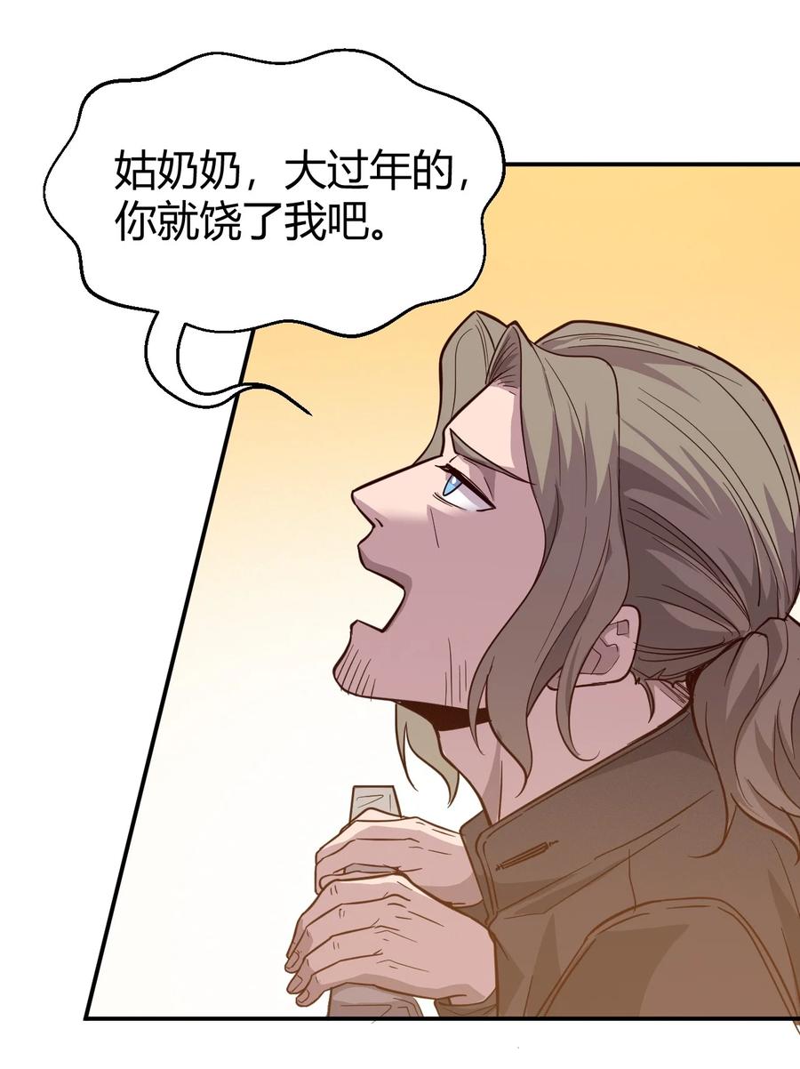 《大宇宙时代》037 宇宙新年 第39页