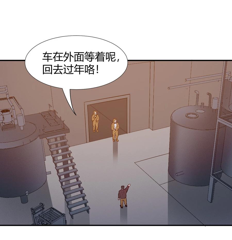 《大宇宙时代》037 宇宙新年 第3页