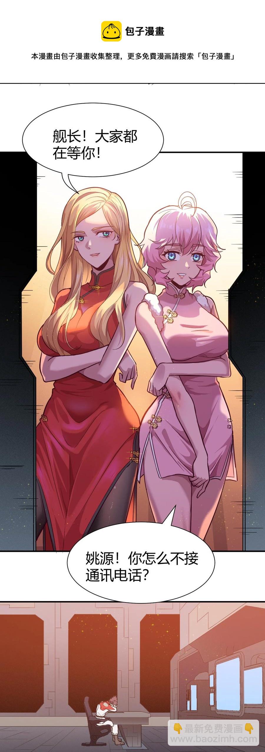 《大宇宙时代》037 宇宙新年 第45页