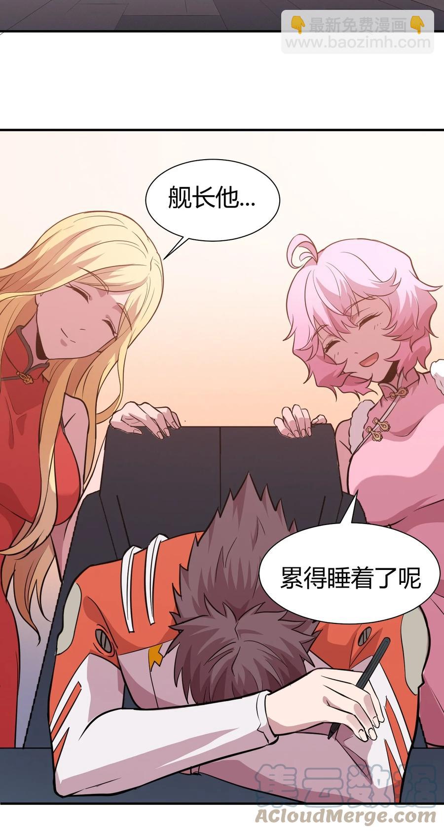 《大宇宙时代》037 宇宙新年 第46页