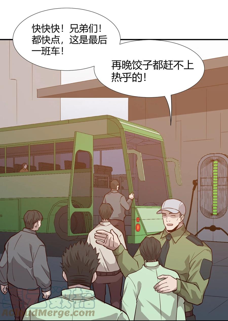 《大宇宙时代》037 宇宙新年 第4页