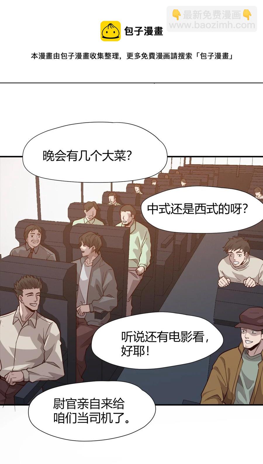 《大宇宙时代》037 宇宙新年 第5页