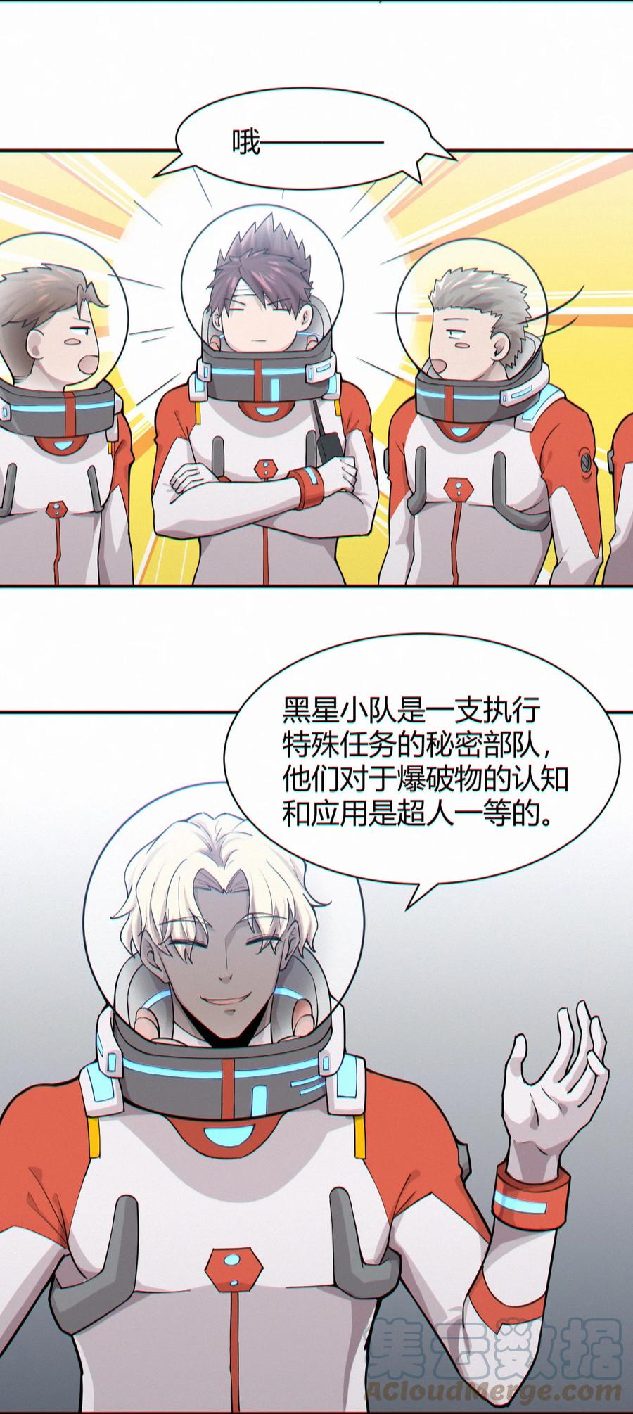 《大宇宙时代》042 爆炸必定是艺术啊！ 第10页