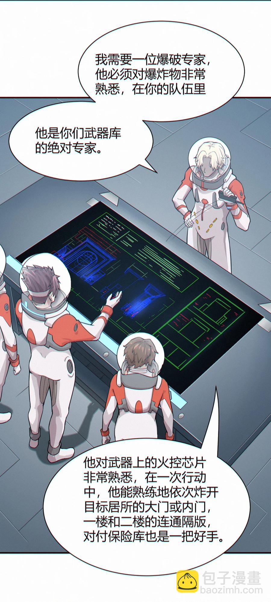 《大宇宙时代》042 爆炸必定是艺术啊！ 第12页
